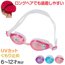 画像をギャラリービューアに読み込む, ゴーグル 女児用 UVカット くもり止め キッズ 6-12才 (スイミング スイミングスクール ゴーグル 水泳用品 プール用品 海水浴 プール 水中めがね)