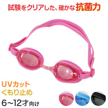 画像をギャラリービューアに読み込む, ゴーグル 子供用 キッズ UVカット くもり止め 抗菌 6-12才 (スイミング スイミングスクール ゴーグル 水泳用品 プール用品 海水浴 プール 水中めがね) (在庫限り)