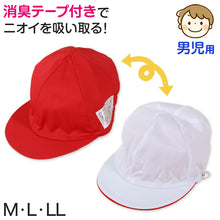 画像をギャラリービューアに読み込む, 赤白帽子 紅白帽子 小学生 小学校 体操帽子 男の子 体育 M~LL 体育帽子 体育 運動会 子供 スポーツ 競技 チーム分け 紅組 赤組 白組 男子 男児 (在庫限り)