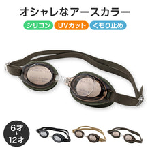 画像をギャラリービューアに読み込む, ゴーグル 水泳 子供 キッズ ジュニア 小学生 中学生 こども UVカット くもり止め くすみカラー おしゃれ 6-12才 スイミング 子ども スイミングスクール 水泳用品 プール用品 海水浴 プール 水中めがね