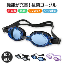 画像をギャラリービューアに読み込む, ゴーグル 水泳 子供 キッズ ジュニア 中学生 高校生 子ども こども UVカット くもり止め 10才-成人 スイミング スイミングスクール 水泳用品 プール用品 海水浴 プール 水中めがね