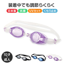 画像をギャラリービューアに読み込む, ゴーグル 水泳 子供 キッズ ジュニア 中学生 高校生 子ども こども UVカット くもり止め 10才-成人 スイミング スイミングスクール 水泳用品 プール用品 海水浴 プール 水中めがね
