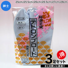 画像をギャラリービューアに読み込む, きねや足袋 テトロンブロード 男性用足袋 4枚コハゼ 3足セット 25cm~28cm (まとめ買い お買い得 お得 たび タビ 和装 着物 着付け 踊り お稽古)