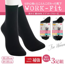 画像をギャラリービューアに読み込む, アツギ WORK-Fit 婦人 防カビ 綿100% リブ ロークルー丈ソックス 3足組 22-23cm・24-25cm (レディース 女性 ワークフィット workfit ソックス 靴下 くつ下 くつした シンプル) (在庫限り)
