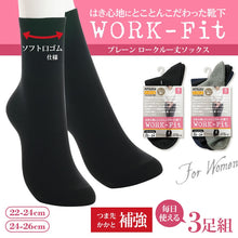 画像をギャラリービューアに読み込む, アツギ WORK-Fit 婦人 プレーン ロークルー丈ソックス 3足組 22-24cm・24-26cm (レディース 女性 ワークフィット workfit ソックス 靴下 くつ下 くつした シンプル) (在庫限り)