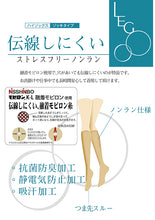 画像をギャラリービューアに読み込む, LEGOO 伝線しにくいハイソックス 22-25cm (レディース 婦人 女性 ショートストッキング) (在庫限り)