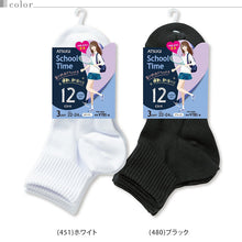画像をギャラリービューアに読み込む, スクールソックス 無地 ハイカット丈ソックス くるぶし 12cm丈 3足組 22-24cm・24-26cm (白 黒 靴下 ショート ソックス レディース 女子 スクール 通学 部活 中学生 高校生) (在庫限り)