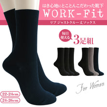 画像をギャラリービューアに読み込む, アツギ WORK-Fit 婦人 ジャストクルー丈 ソックス 3足組 22-24cm・24-26cm レディース 靴下 無地 女性 通勤 ビジネス リブソックス くつ下 くつした シンプル