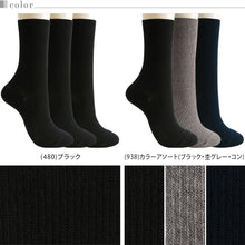画像をギャラリービューアに読み込む, アツギ WORK-Fit 婦人 ジャストクルー丈 ソックス 3足組 22-24cm・24-26cm レディース 靴下 無地 女性 通勤 ビジネス リブソックス くつ下 くつした シンプル
