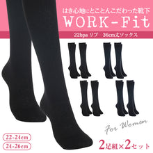 画像をギャラリービューアに読み込む, アツギ ハイソックス レディース 36cm丈 2足組 2セット 22-24cm・24-26cm 靴下 無地 黒 紺 通勤 ソックス 着圧 着圧ソックス ビジネスソックス 女性 atsugi アツギ WORK-Fit ワークフィット リブソックス 2足セット 仕事