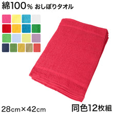画像をギャラリービューアに読み込む, Lovely 綿100% 90匁 標準 おしぼりタオル 12枚組 28cm×42cm (綿100% 総パイル ウォッシュタオル ハンドタオル カラータオル ふきん 台拭き) (取寄せ)
