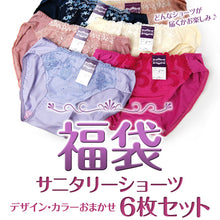 画像をギャラリービューアに読み込む, レディース デザインおまかせ サニタリーショーツ 6枚セット 3L~5L (レディース パンツ 大きいサイズあり 福袋) (在庫限り)