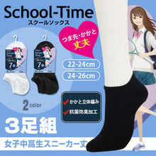 画像をギャラリービューアに読み込む, スクールソックス 無地 スニーカーソックス くるぶし 7cm丈 3足組 22-24cm・24-26cm (白 黒 靴下 ショート ソックス レディース 女子 スクール 通学 部活 中学生 高校生) (在庫限り)