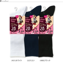 画像をギャラリービューアに読み込む, スクールソックス 無地 着圧 ハイソックス 28cm丈 2足組 22-24cm・24-26cm (白 紺 黒 靴下 レディース 着圧ソックス 女子 スクール ソックス 中学生 高校生) (在庫限り)