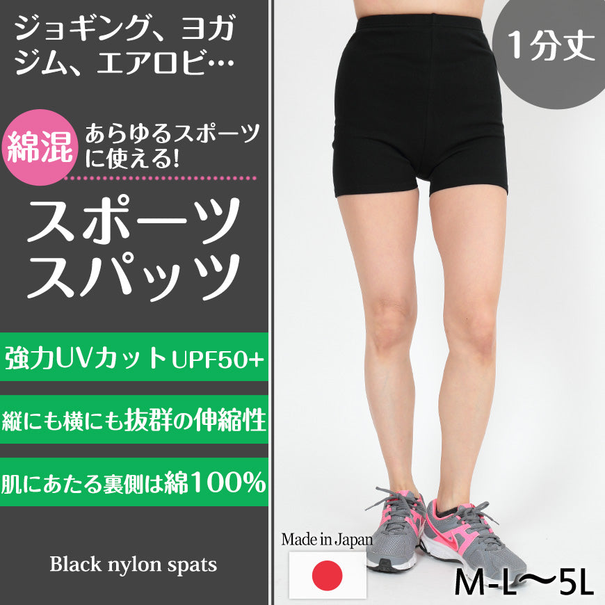 スパッツ 1分丈 綿 M-L～5L (レギンス 大きいサイズ 3l レディース スポーツ インナー 黒 中学生 高校生) – スクログ