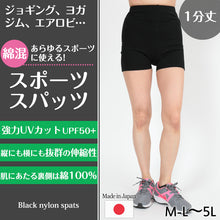画像をギャラリービューアに読み込む, スパッツ 1分丈 綿 M-L~5L (レギンス 大きいサイズ 3l レディース スポーツ インナー 黒 中学生 高校生)