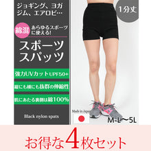 画像をギャラリービューアに読み込む, スパッツ 1分丈 綿 4枚セット M-L~5L (レギンス 大きいサイズ 3l レディース スポーツ インナー 黒 中学生 高校生 セット)