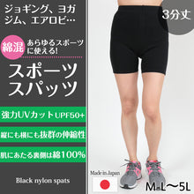画像をギャラリービューアに読み込む, スパッツ 3分丈 綿 M-L~5L (レギンス 大きいサイズ 3l レディース スポーツ インナー 黒 中学生 高校生)