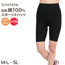 画像をギャラリービューアに読み込む, スパッツ 5分丈 綿 M-L~5L (レギンス 大きいサイズ 3l レディース スポーツ インナー 黒 中学生 高校生)