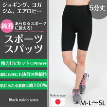 画像をギャラリービューアに読み込む, スパッツ 5分丈 綿 M-L~5L (レギンス 大きいサイズ 3l レディース スポーツ インナー 黒 中学生 高校生)