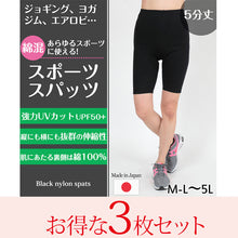 画像をギャラリービューアに読み込む, スパッツ 5分丈 綿 3枚セット M-L~5L (レギンス 大きいサイズ 3l レディース スポーツ インナー 黒 中学生 高校生 セット)