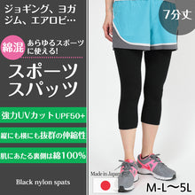 画像をギャラリービューアに読み込む, スパッツ 7分丈 綿 M-L~5L (レギンス 大きいサイズ 3l レディース スポーツ インナー 黒 中学生 高校生)