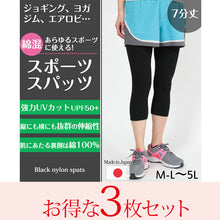画像をギャラリービューアに読み込む, スパッツ 7分丈 綿 3枚セット M-L~5L (レギンス 大きいサイズ 3l レディース スポーツ インナー 黒 中学生 高校生 セット)