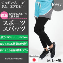 画像をギャラリービューアに読み込む, スパッツ 10分丈 綿 M-L~5L (レギンス 大きいサイズ 3l レディース スポーツ インナー 黒 中学生 高校生)