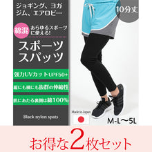 画像をギャラリービューアに読み込む, スパッツ 10分丈 綿 2枚セット M-L~5L (レギンス 大きいサイズ 3l レディース スポーツ インナー 黒 中学生 高校生 セット)
