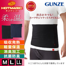 画像をギャラリービューアに読み込む, グンゼ 腹巻き メンズ 薄手 暖かい 吸湿発熱 M~LL 腹巻 はらまき あったか 防寒 秋 冬 防臭 下着 インナー (在庫限り)