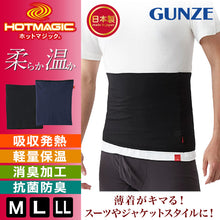 画像をギャラリービューアに読み込む, グンゼ 腹巻き メンズ 薄手 暖かい 吸湿発熱 M~LL 腹巻 はらまき あったか 防寒 秋 冬 防臭 下着 インナー