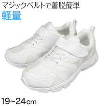 画像をギャラリービューアに読み込む, キッズ スクールシューズ 白 マジックテープ スニーカー 子供 靴 軽量 マジックベルト 19cm~24cm 軽い 上履き 内履き 外履き 内ズック 学校 男の子 女の子 通学 小学生 中学校 ジュニア 20cm 21cm 21.5cm 22cm 22.5cm 23cm 23.5cm 24cm (取寄せ)