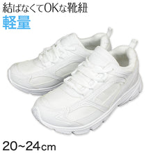 画像をギャラリービューアに読み込む, キッズ スクールシューズ スニーカー 白 軽量 20cm~24cm (上履き 外履き 内ズック 通学 学校 中学校 小学校 ジュニア 子供 21cm 22cm 23cm) (在庫限り)