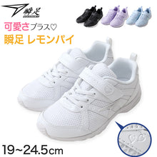 画像をギャラリービューアに読み込む, 瞬足 女の子 スニーカー レモンパイ スクール シューズ 2E 19cm 20cm 21cm 21.5cm 22cm 22.5cm 23cm 23.5cm 24cm 外履き アキレス 学校 中学校 ジュニア 子供 靴 学用品 通学 スクールシューズ くつ 学校 スクール シンプル 無地 単色