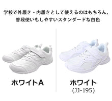 画像をギャラリービューアに読み込む, 瞬足 スニーカー 白 黒 軽い 外履き 内履き 上履き スクールシューズ 2E 17cm~26cm 軽量 ホワイト 学校 中学生 アキレス ジュニア キッズ 子供 男の子 女の子 マジックテープ マジックベルト