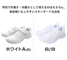 画像をギャラリービューアに読み込む, 瞬足 スニーカー 白 黒 軽い 外履き 内履き 上履き スクールシューズ 2E 17cm~26cm 軽量 ホワイト 学校 中学生 アキレス ジュニア キッズ 子供 男の子 女の子 マジックテープ マジックベルト