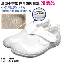 画像をギャラリービューアに読み込む, 教育シューズ 上履き 内履き 白 お受験 15cm~27cm (外反母趾 内ズック 通学 学校 中学校 小学校 ジュニア 子供 16cm 17cm 18cm 19cm 20cm 21cm 22cm 23cm 24cm 25cm 26cm) (取寄せ)