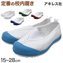 画像をギャラリービューアに読み込む, 上履き 内履き 白 校内履き 学校 アキレス 15cm~28cm (内ズック スクールシューズ 小学校 中学校 ジュニア 子供 16cm 17cm 18cm 19cm 20cm 21cm 22cm 23cm 24cm 25cm 26cm) (在庫限り)