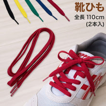 画像をギャラリービューアに読み込む, 靴紐 靴ひも シューレース 2本入り 約110cm (くつひも スニーカー シューズ 通学 学校 ジュニア 子供)
