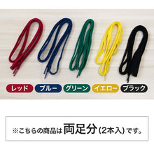 画像をギャラリービューアに読み込む, 靴紐 靴ひも シューレース 2本入り 約110cm (くつひも スニーカー シューズ 通学 学校 ジュニア 子供)