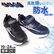 画像をギャラリービューアに読み込む, キッズ スニーカー 防水 男の子 子供 靴 シューズ ジュニア 男児 防水スニーカー マジックテープ 19cm~24cm 学校 小学生 中学生 男子 青 黒 20cm 21cm 22cm 23cm (送料無料) (取寄せ)