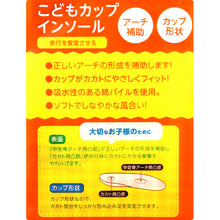画像をギャラリービューアに読み込む, インソール 靴 中敷き キッズ 子供用 ジュニア 中敷 カップインソール 13cm~24cm (子供 こども スニーカー シューズ) (取寄せ)