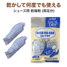 画像をギャラリービューアに読み込む, シュードライ シュードライヤー 靴用乾燥剤 靴用 シリカゲル レギュラーサイズ (スニーカー シューズ シューズドライ 靴 乾燥剤 乾燥材 脱臭 抗菌) (取寄せ)