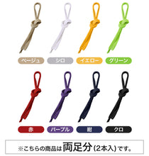 画像をギャラリービューアに読み込む, 靴紐 靴ひも 無地 くつひも シューレース カラー 2本入り 約120cm (平紐 赤 黄色 紫 黄緑 スニーカー シューズ ジュニア 子供) (取寄せ)