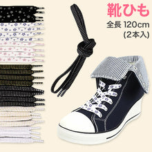 画像をギャラリービューアに読み込む, 靴紐 靴ひも 柄 くつひも カラー お洒落 かわいい 2本入り 約120cm (平紐 ラメ スニーカー シューズ ジュニア 子供 大人) (取寄せ)