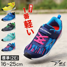 画像をギャラリービューアに読み込む, 瞬足 スニーカー 軽量 軽い 黒 青 黄色 緑 運動靴 アキレス 16cm~25cm 軽量スニーカー 学校 小学生 中学生 ジュニア 子供 17cm 18cm 19cm 20cm 21cm 21.5cm 22cm 22.5cm (送料無料) (在庫限り)