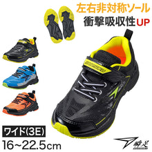 画像をギャラリービューアに読み込む, 瞬足 キッズ スニーカー 男の子 アキレス 男児 女児 3E 16cm~22.5cm (ジュニア 子供 キッズ 学校 小学生 中学生 黒 青 オレンジ 17cm 18cm 19cm 20cm 21cm 22cm) (送料無料) (在庫限り)