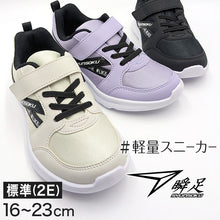 画像をギャラリービューアに読み込む, 瞬足 スニーカー 女の子 シューズ ジュニア キッズ 靴 軽い 軽量 16cm~23cm (女児 子供 通学靴 アキレス 学校 小学生 中学生 黒 むらさき 17cm 18cm 19cm 20cm 21cm 22cm) (送料無料) (在庫限り)