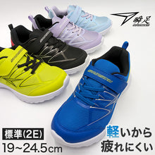 画像をギャラリービューアに読み込む, 瞬足 スニーカー キッズ 男児 女児 軽い 運動靴 通学靴 アキレス 19cm~24.5cm 黒 青 紫 学校 小学生 中学生 ジュニア 子供 20cm 21cm 21.5cm 22cm 23cm 24cm (送料無料) (在庫限り)