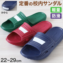 画像をギャラリービューアに読み込む, スクールサンダル サンダル 校内スリッパ 学校 上履き 内履き 校内履き 22cm~29cm つっかけ 高校 中学校 ゴムスリッパ ゴムサンダル キッズ ジュニア 子供 学校用 (取寄せ)